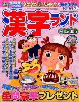 漢字ランド 2016年3月号 表紙