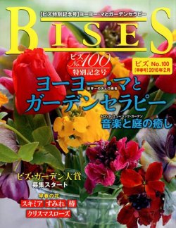 bises 雑誌 休刊 販売