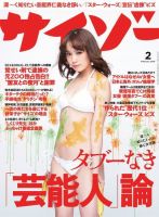 サイゾー 2016年2月号 (発売日2016年01月18日) 表紙