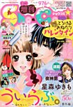 増刊 Sho - Comi (少女コミック)  2016年01月15日発売号 表紙