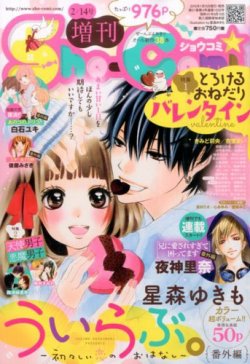 増刊 Sho Comi 少女コミック 16年01月15日発売号 雑誌 定期購読の予約はfujisan