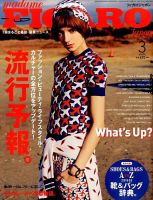 フィガロジャポン(madame FIGARO japon) 2016年3月号 表紙