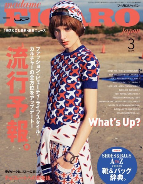 フィガロジャポン(madame FIGARO japon) 2016年3月号 (発売日2016年01月20日) 表紙