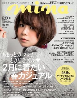 mina（ミーナ） 2016年3月号 (発売日2016年01月20日) 表紙
