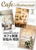 カフェレス 2月号 表紙