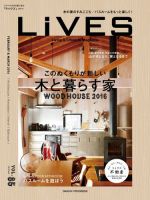 LiVES（ライヴズ） 2016年2月号 表紙