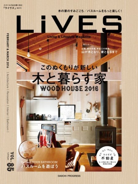 LiVES（ライヴズ） 2016年2月号 (発売日2016年01月15日) 表紙
