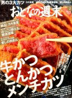 おとなの週末 2016年2月号 表紙