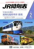 JR時刻表 2016年2月号 表紙