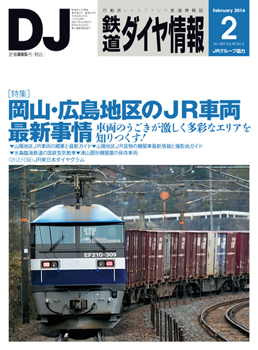 国鉄協力 鉄道ダイヤ情報 鉄道ダイヤ情報 2021年6月号《国鉄型通勤電車ラストガイド