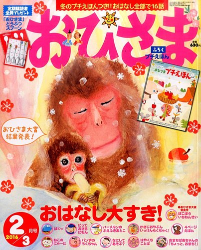 おひさま 2016年2月号 (発売日2016年01月15日) | 雑誌/定期購読の予約