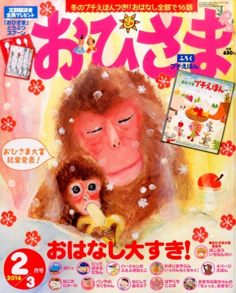 おひさま 2016年2月号 (発売日2016年01月15日) 表紙