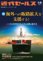 近代セールス 1月15日号 (発売日2016年01月05日) 表紙