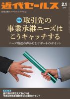 近代セールス 2月1日号 (発売日2016年01月20日) 表紙