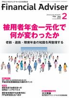 FinancialAdviser（ファイナンシャル・アドバイザー） 2016年2月号 (発売日2016年01月20日) 表紙