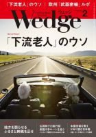 Wedge（ウェッジ） 2016年2月号 表紙