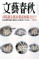 文藝春秋のバックナンバー 5ページ目 15件表示 雑誌 定期購読の予約はfujisan