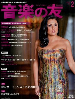 音楽の友 2016年2月号 (発売日2016年01月18日) 表紙