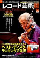 レコード芸術 表紙