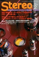 Stereo（ステレオ） 2016年2月号 表紙