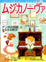 ムジカノーヴァ 2016年2月号 (発売日2016年01月20日) 表紙