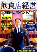 飲食店経営 16年02月号 表紙