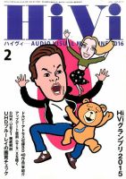 HiVi（ハイヴィ） 2016年2月号 (発売日2016年01月16日) 表紙