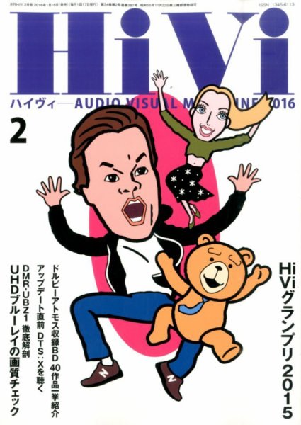 HiVi（ハイヴィ） 2016年2月号 (発売日2016年01月16日) 表紙