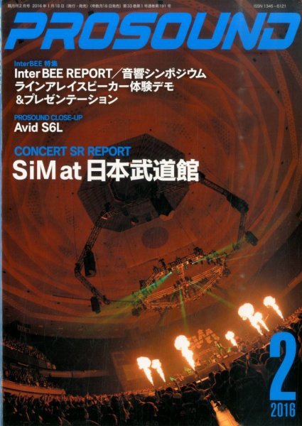 PROSOUND（プロサウンド） 2016年2月号 (発売日2016年01月18日) 表紙