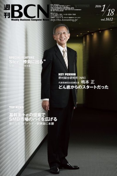週刊BCN vol.1612 (発売日2016年01月18日) 表紙