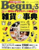 Begin（ビギン） 2016年3月号 (発売日2016年01月16日) 表紙