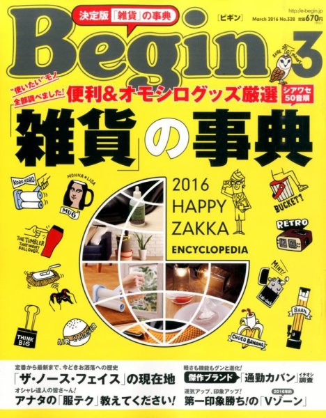 Begin（ビギン） 2016年3月号 (発売日2016年01月16日) 表紙