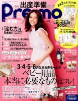 Pre-mo（Baby-mo増刊） 2016年2月号 表紙