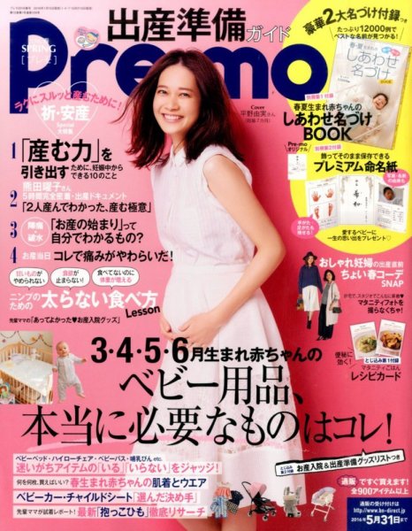 Pre-mo（Baby-mo増刊） 2016年2月号 (発売日2016年01月15日) 表紙