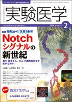 実験医学 Vol.34No.3 表紙