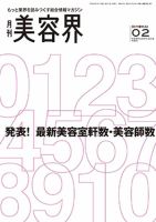 美容界 2016年01月15日発売号 表紙