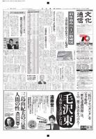 The Bunka News 2016年01月18日発売号 表紙