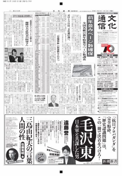The Bunka News 2016年01月18日発売号 表紙