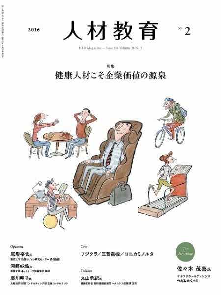 人材教育 2016年2月 (発売日2016年01月20日) 表紙