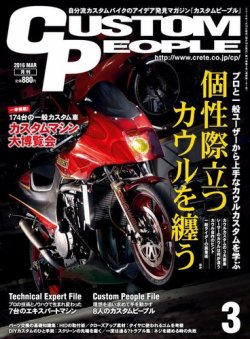 カスタムピープル No.153 (発売日2016年01月16日) 表紙