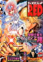 チャンピオンRED(レッド)  2016年3月号 表紙