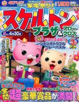 スケルトンプラザ 2016年3月号 表紙