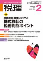 月刊　税理 2月号 (発売日2016年01月21日) 表紙