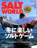 SALT WORLD（ソルトワールド） 2016年2月号 表紙