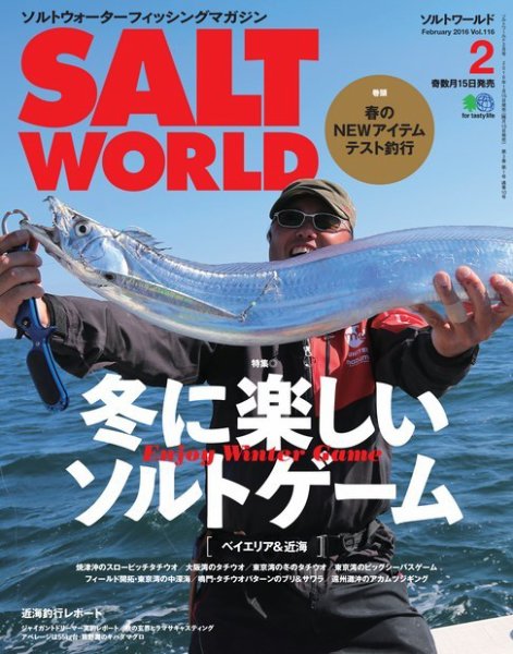 SALT WORLD（ソルトワールド） 2016年2月号 (発売日2016年01月15日) 表紙
