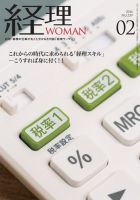 月刊経理ウーマン 2016年2月号 表紙