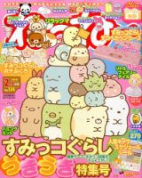 ねーねー 2016年2月号 (発売日2016年01月15日) 表紙