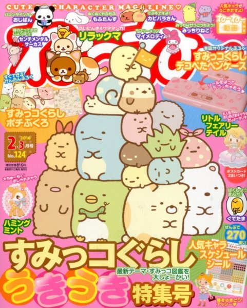 ねーねー 2016年2月号 (発売日2016年01月15日) 表紙