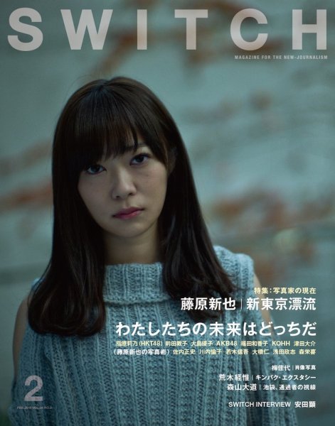 SWITCH（スイッチ） Vol.34 No.2 (発売日2016年01月20日) 表紙