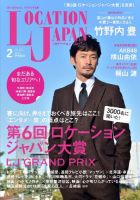 ロケーションジャパンのバックナンバー (2ページ目 45件表示) | 雑誌